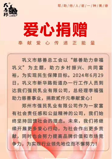 助力鄉(xiāng)村振興，強民在行動！